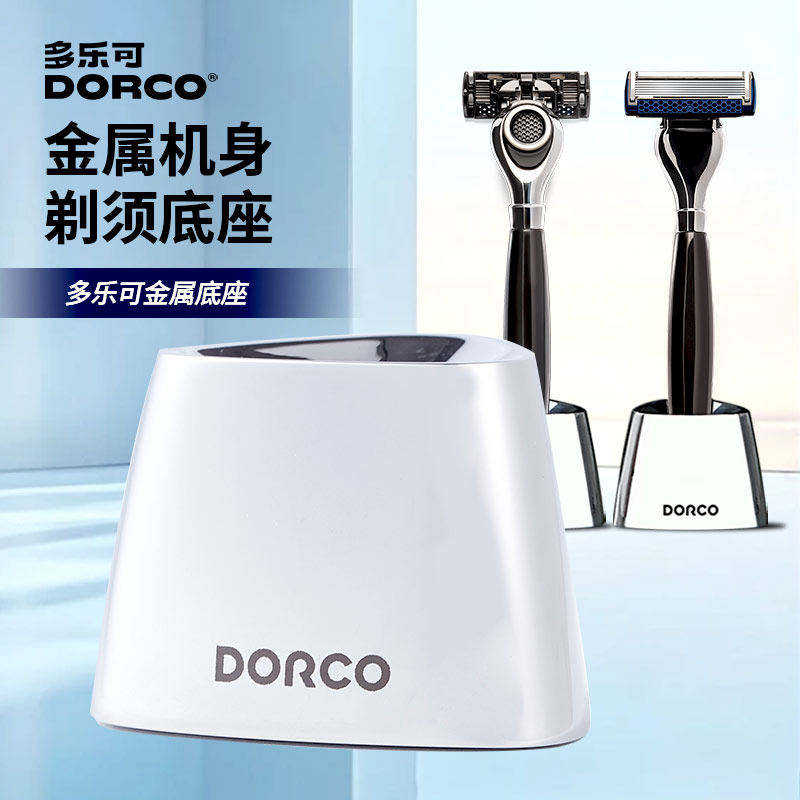 多乐可专用剃须刀金属底座图片