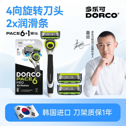DORCO多乐可手动剃须刀旋转刀头
