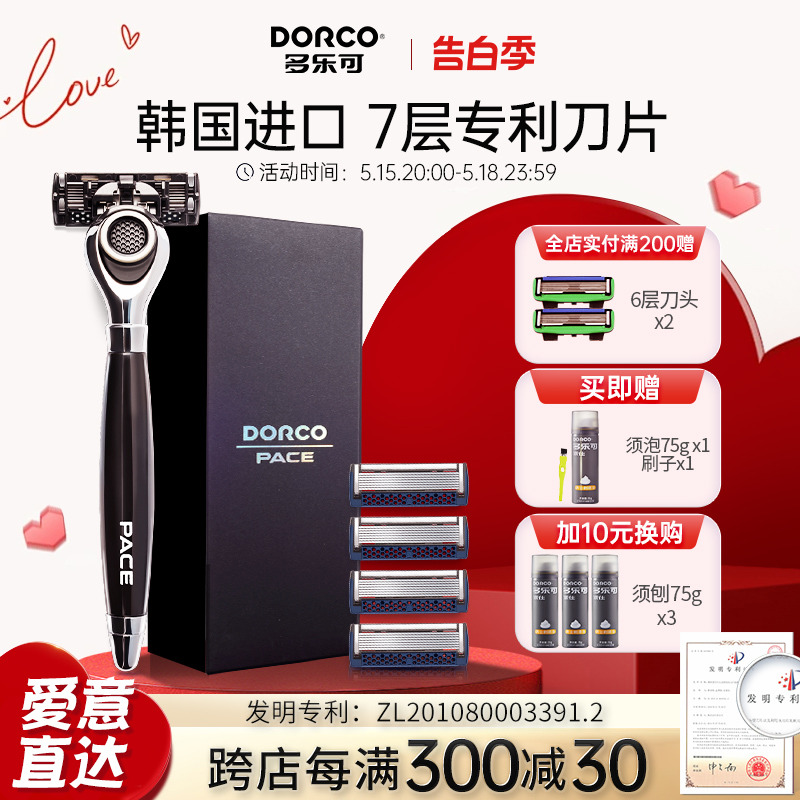 DORCO/多乐可韩国进口7层刀片手动剃须刀刮胡刀送男士礼物礼盒