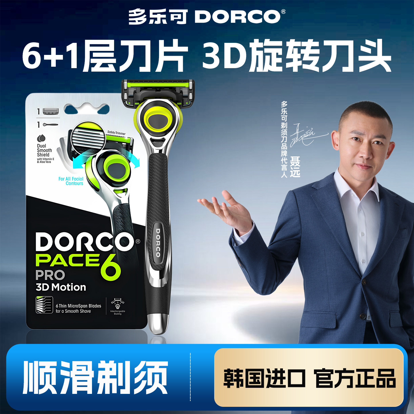 DORCO/多乐可3D旋转6+1层刀片剃须刀男士手动刮胡刀头非电动