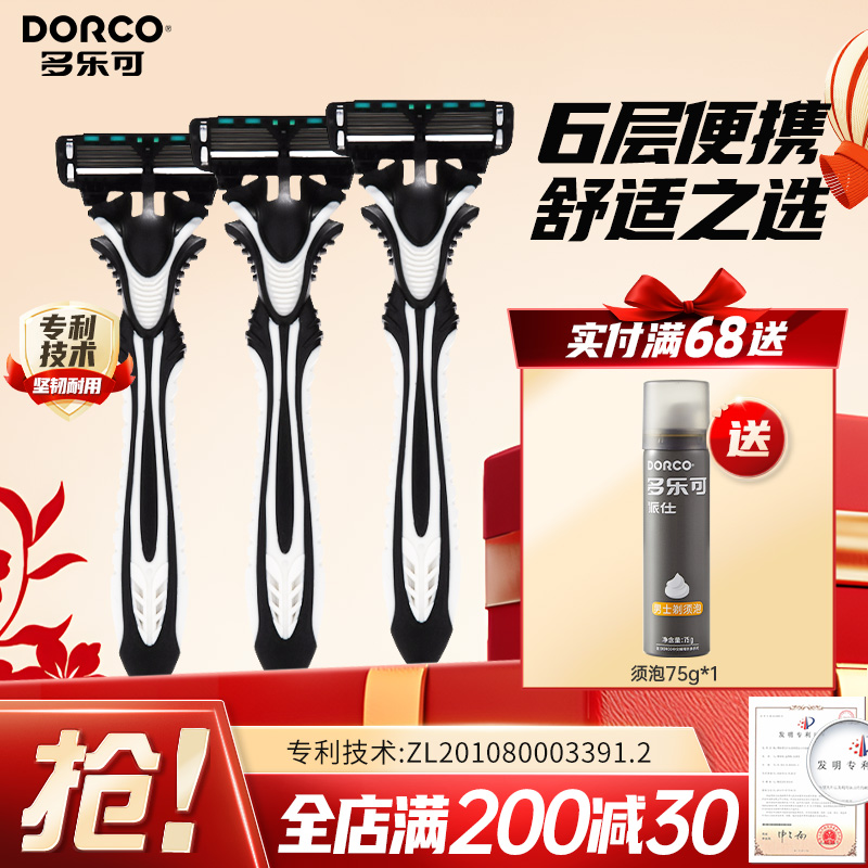 多樂可便攜手動剃須刀