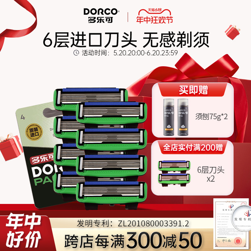 DORCO/多乐可韩国6层手动剃须刀头刮胡刀无刀架T14