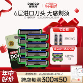 多乐可韩国6层手动剃须刀头刮胡刀无刀架T14 DORCO