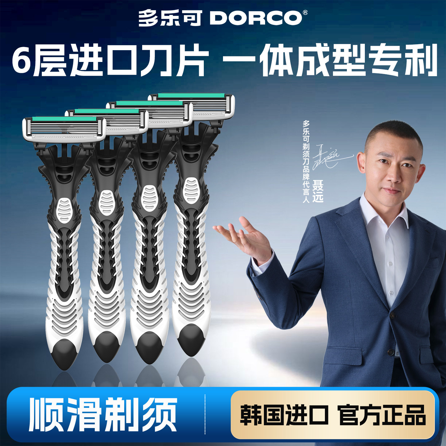 DORCO/多乐可6层进口刀片一次性便携旅行装手动剃须刀男士刮胡刀