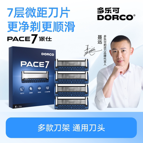 多乐可手动剃须刀7层刀片替换头