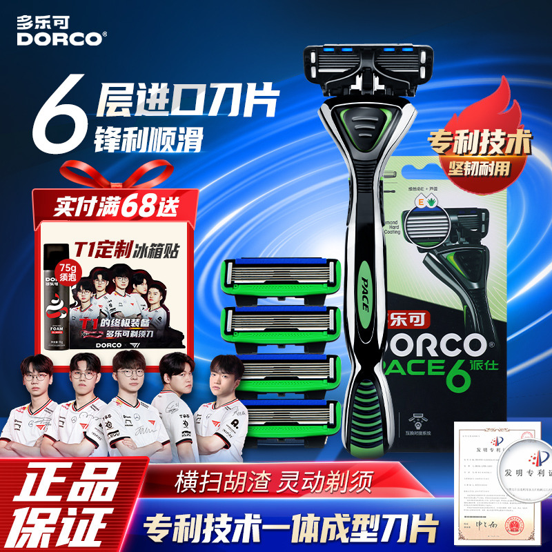 DORCO/多乐可韩国进口6层刀片手动剃须刀刮胡刀头男士胡须刀架T6