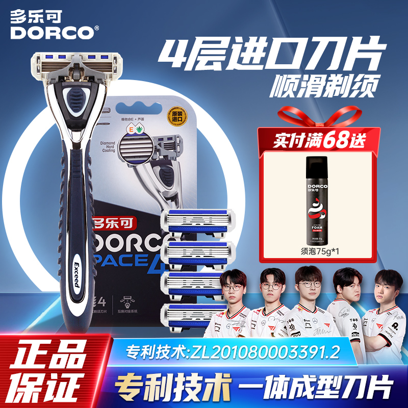 DORCO手动剃须刀韩国进口4层