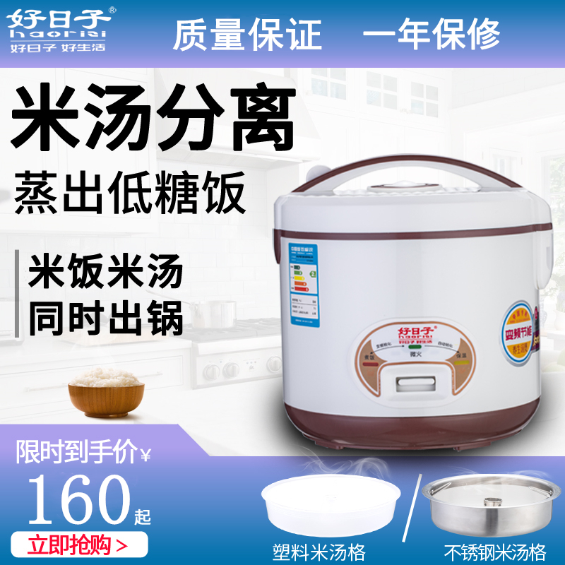 沥米汤分离电饭煲家用4L米饭脱糖养生电饭煲全自动5L不锈钢电饭锅160.00元包邮
