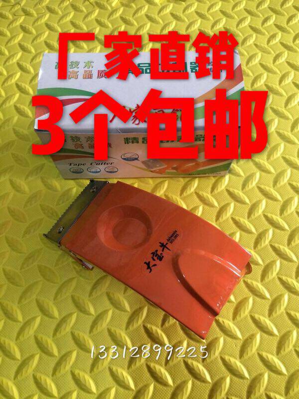 大宝牛精品切割器胶纸机专用橙色胶纸机封箱机金属封口48mm.60mm