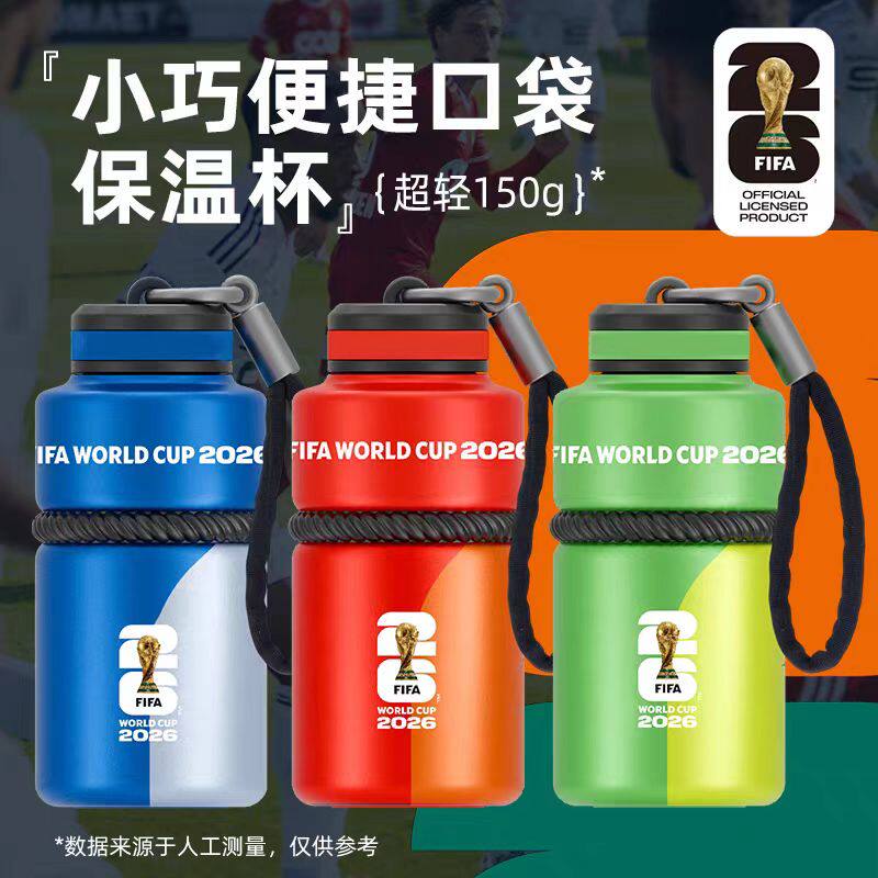 FIFA2026世界杯保温杯便文化创意杯子
