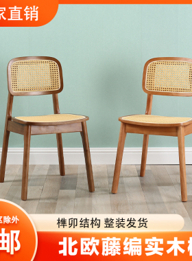 北欧实木藤编椅子杞居家用咖啡厅书房休闲餐椅设计师ins靠背椅