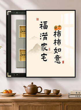 新中式免打孔电表箱遮挡装饰画