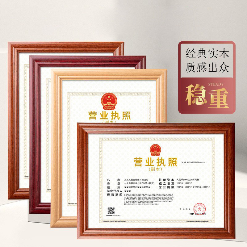 Industry and commerce Business license solid wood Wall hanging A4 Protective sleeve certificate A3 Duplicate License Power of attorney Original Photo framein the Home accessories , 执照框 category - from Buy2taobao.com to provide professional Taobao agent buy service