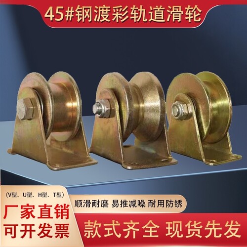 V型U型槽轮推拉门滑轮三角铁 导轨轮大门轮全铁轨道滑轮轨道轮