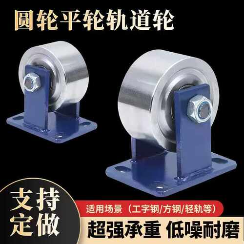 钢轮/轨道轮/滑轮/重型轮/钢槽轮/平轮/移门轮/地面平移轮/实心轮