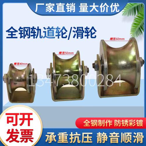 加厚全钢轨道轮钢滑轮门窗槽轮圆管钢管60 80 100 大U型载重滑轮