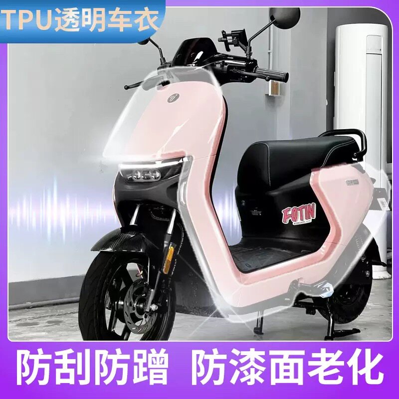 电动摩托踏板车TPU隐形车衣贴膜小牛九号春风全车漆面透明保护膜