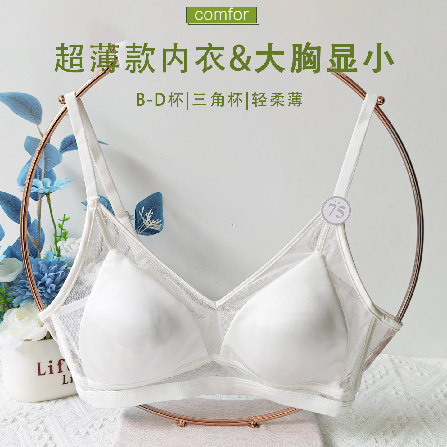 夏季超薄款文胸超轻薄款大胸显小适合胸大下垂的胸罩三角杯内衣女