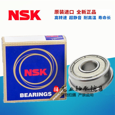 NSK进口 法兰台阶轴承 F623 624 625 626 627 628 629 F688 ZZ C3