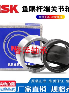 NSK进口自润滑向心关节轴承GE4C GE5C GE6C GE8C GE10C GE12C GEG