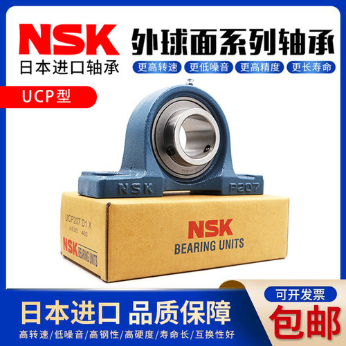 NSK日本进口 外球面 带座轴承 UCP319 P320 P321 P322 P324 P326