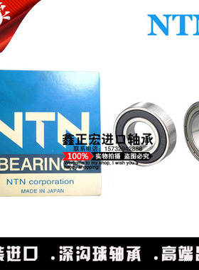 NTN正品原装进口轴承6207 6208 6209 6210 6211 6212 6213LLU LLB