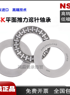 NSK进口滚针轴承 AXK 1226 2035 2542 3047 3552 4060 5070 5578+