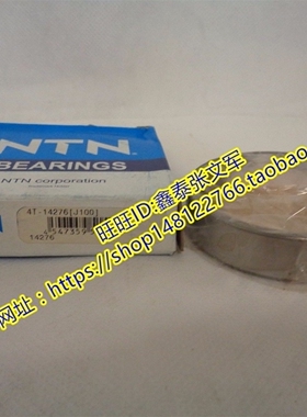 NTN日本圆锥滚子进口轴承 4T-H715334/H715311 4T-14124/14276