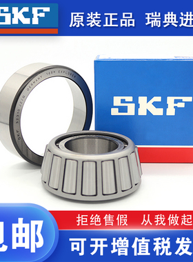 SKF单列圆锥滚子轴承JM511946/910 710949/910 714249/210进口