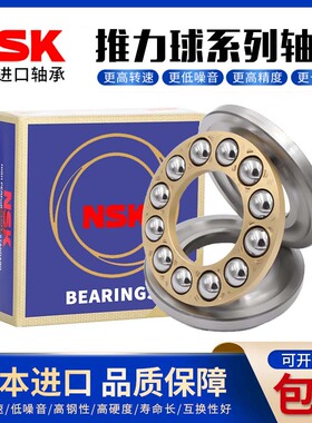 NSK日本 进口 平面 推力球 轴承 51106 51107 51108 51109 51110
