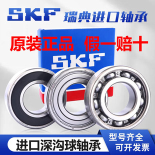 SKF瑞典进口轴承6220/6221/6222/6224/6226/6228/6230/2Z/2RS1/C3