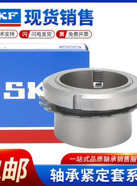 SKF进口紧定套H3068 H3072 H3076 H3080 H3084 H3088 H3092 H3096
