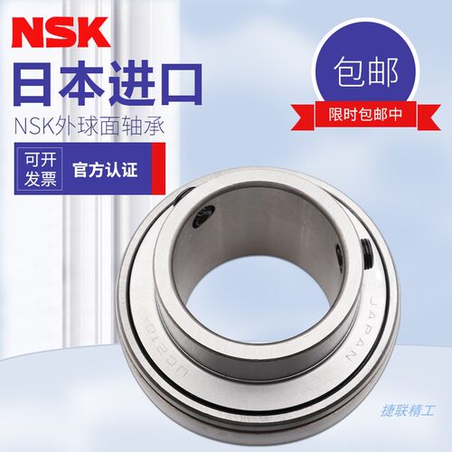 NSK日本进口外球面轴承UC UK 205 206 207 208 209 210 211 212