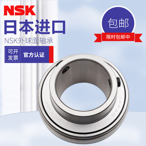 NSK日本免维护外球面轴承UC213 UC214 UC215 UC216 UC217 UC218