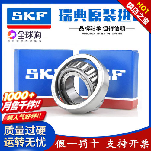 SKF进口圆锥压力轴承32016 32017 32018 32019 32020 32021 X/Q