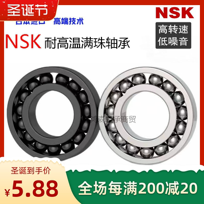 NSK进口满珠耐高温轴承6208 6209 6210 6211 6212 6213 6214 6215