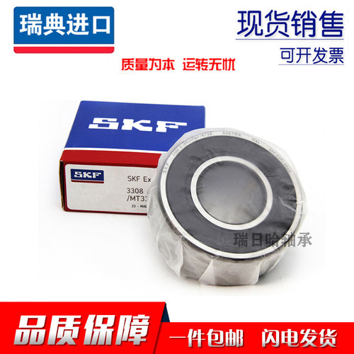 SKF进口轴承 3207 3208 3209 3210 3211 3212A 2RS1 TN9 MT33 C3