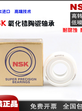 NSK渔轮专用陶瓷轴承602 603 604 605 606 607 608 623 693 683CE