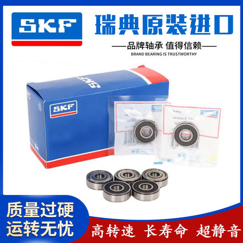 SKF微型进口高速轴承606 607 608 609 624 625 626 627 628 2Z RS
