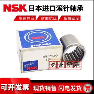 NSK进口单向滚针轴承HFL1426 1626 1826 2026 2530 3030 3530