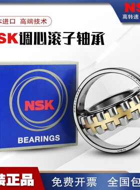 NSK日本进口轴承22230 22232 22234 22236 22238 22240 22252CAE4