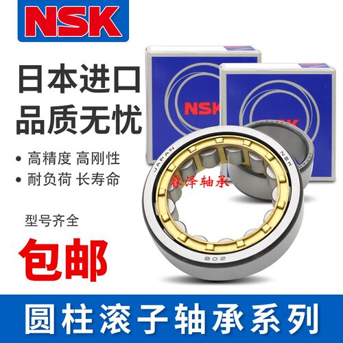 NSK日本进口圆柱滚子轴承NU1036 1038 1040 1044 1048EW EM