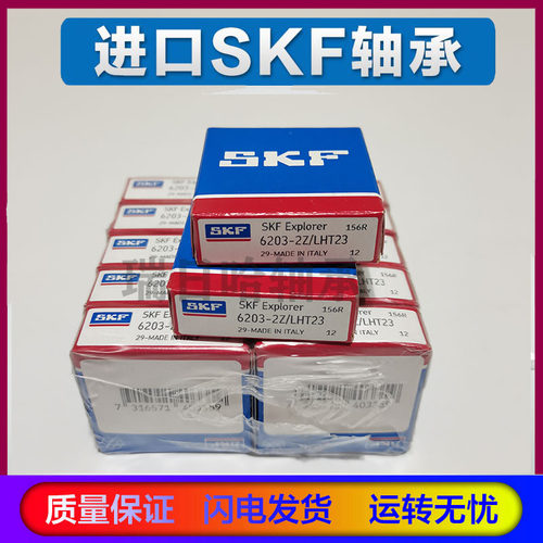 SKF进口轴承6200 6201 6202 6203 6204 6205 -2RS1/C3LHT23 2Z