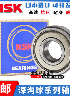 NSK进口日本 6006 6007 6008 6009 6010 6011 ZZ DDU VV C3NR轴承