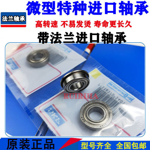 SKF微型带凸缘轴承F683 F684 F685 F686 F687 F688 F689 -2Z ZZ