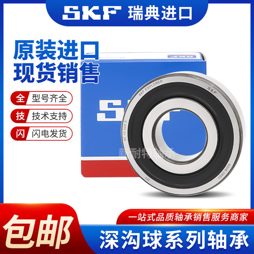 SKF进口卡簧轴承6200 6201 6202 6203 6204 6205 6206 6207N 2ZN