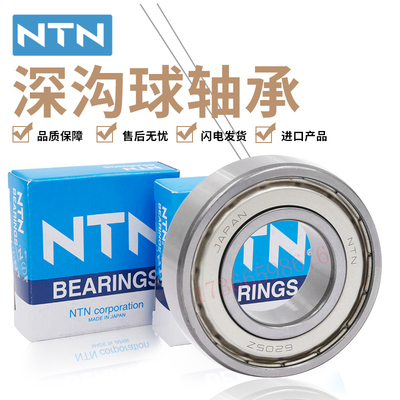 NTN进口轴承6000 6001 6002 6003 6004 6005 6006 6007 6008ZZ C3