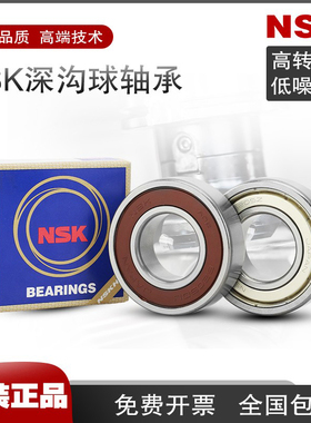 NSK日本进口轴承6309 6310 6311 6312 6313 6314 6315 6316 6317Z