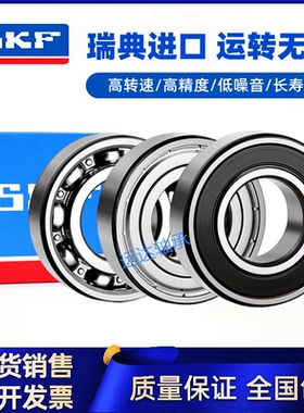 SKF进口高速静音轴承6300 6301 6302 6303 6304 6305 -2Z/2RS1/C3