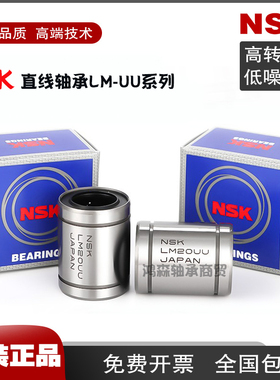 NSK进口直线轴承LM 3 4 5 6 8 10 12 13 16 20 25 30 35 40 50 UU